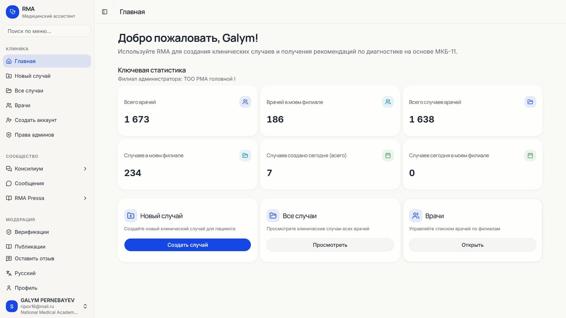 AI assistant for clinical decision support